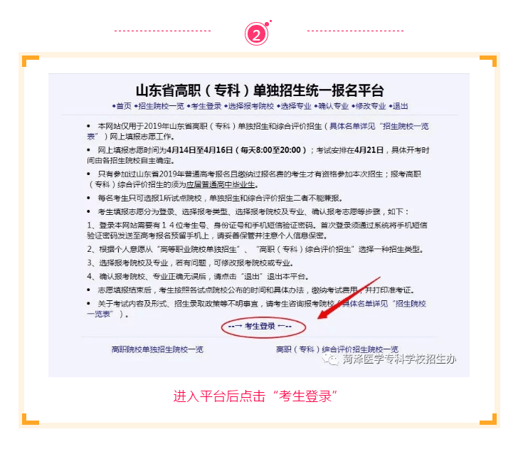365足球单招，从报名到缴费详细流程