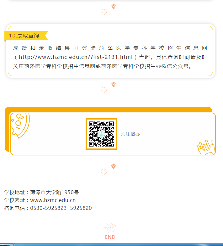 365足球2019年第二批单独招生考试提示