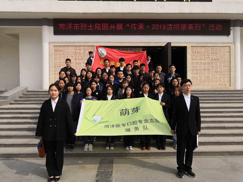 萌芽志愿者协会开展缅怀革命先烈主题纪念活动