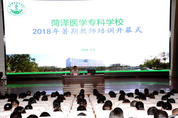 365足球举办2018年暑期教师系列培训活动开幕式