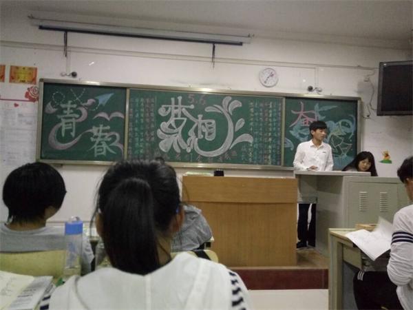 2016级口腔56班举行“青春承载梦想，奋斗成就未来”主题班会