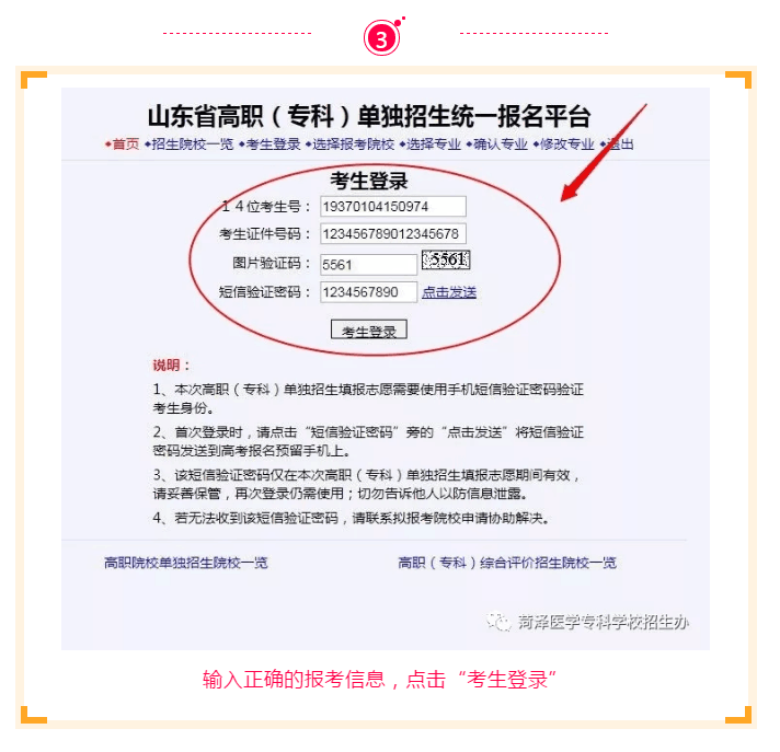 365足球单招，从报名到缴费详细流程