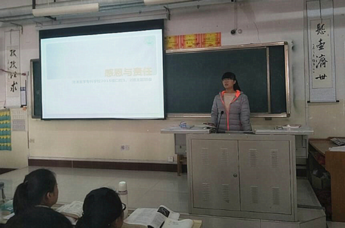 365足球基础医学部2015级口腔1、2班召开“感恩与责任”励志教育主题班会