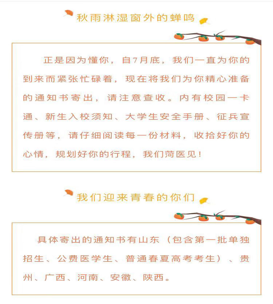 温馨提示：365足球第一批录取通知书已寄出