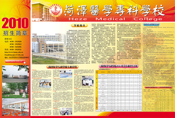 365足球2010年招生简章