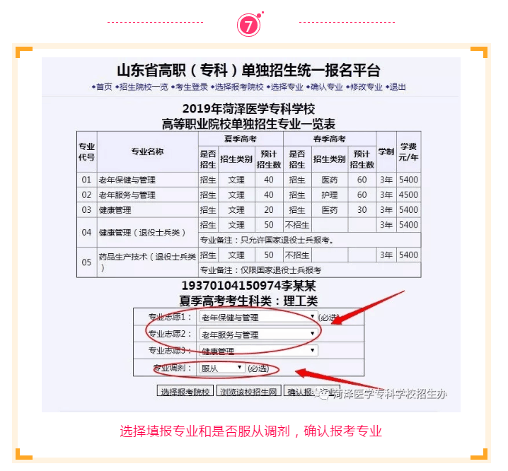 365足球单招，从报名到缴费详细流程