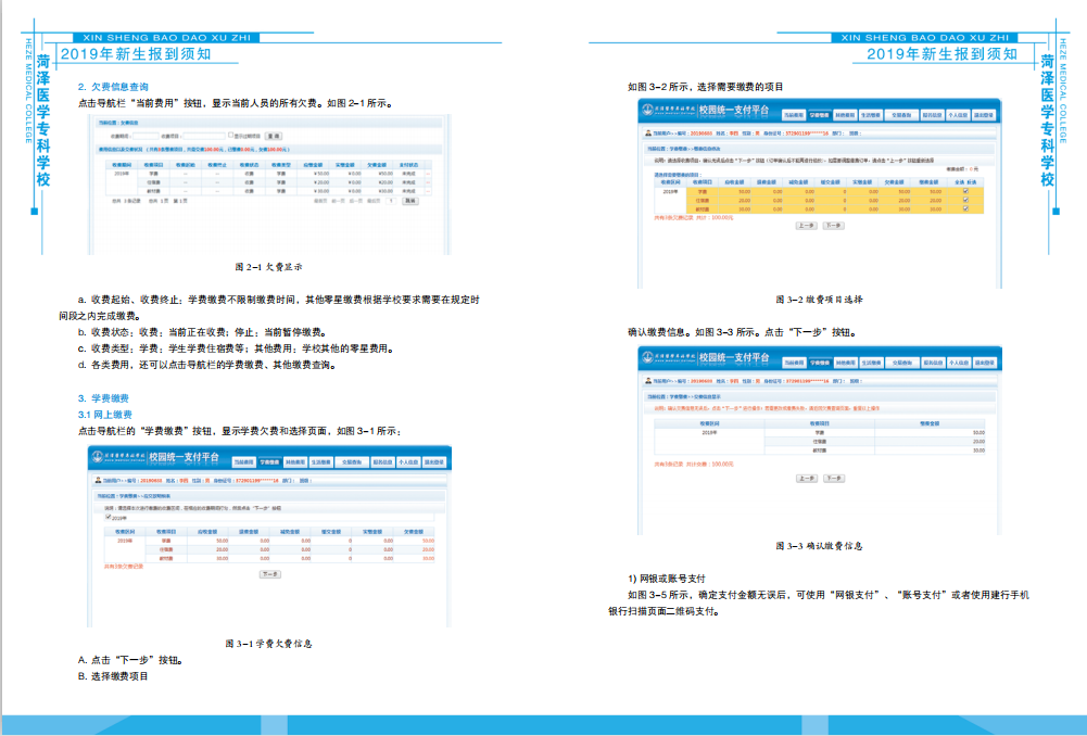 2019年新生入学须知（单独招生A类）