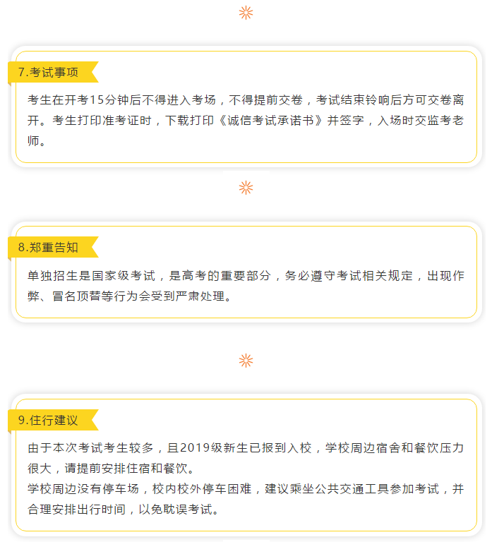 365足球2019年第二批单独招生考试提示