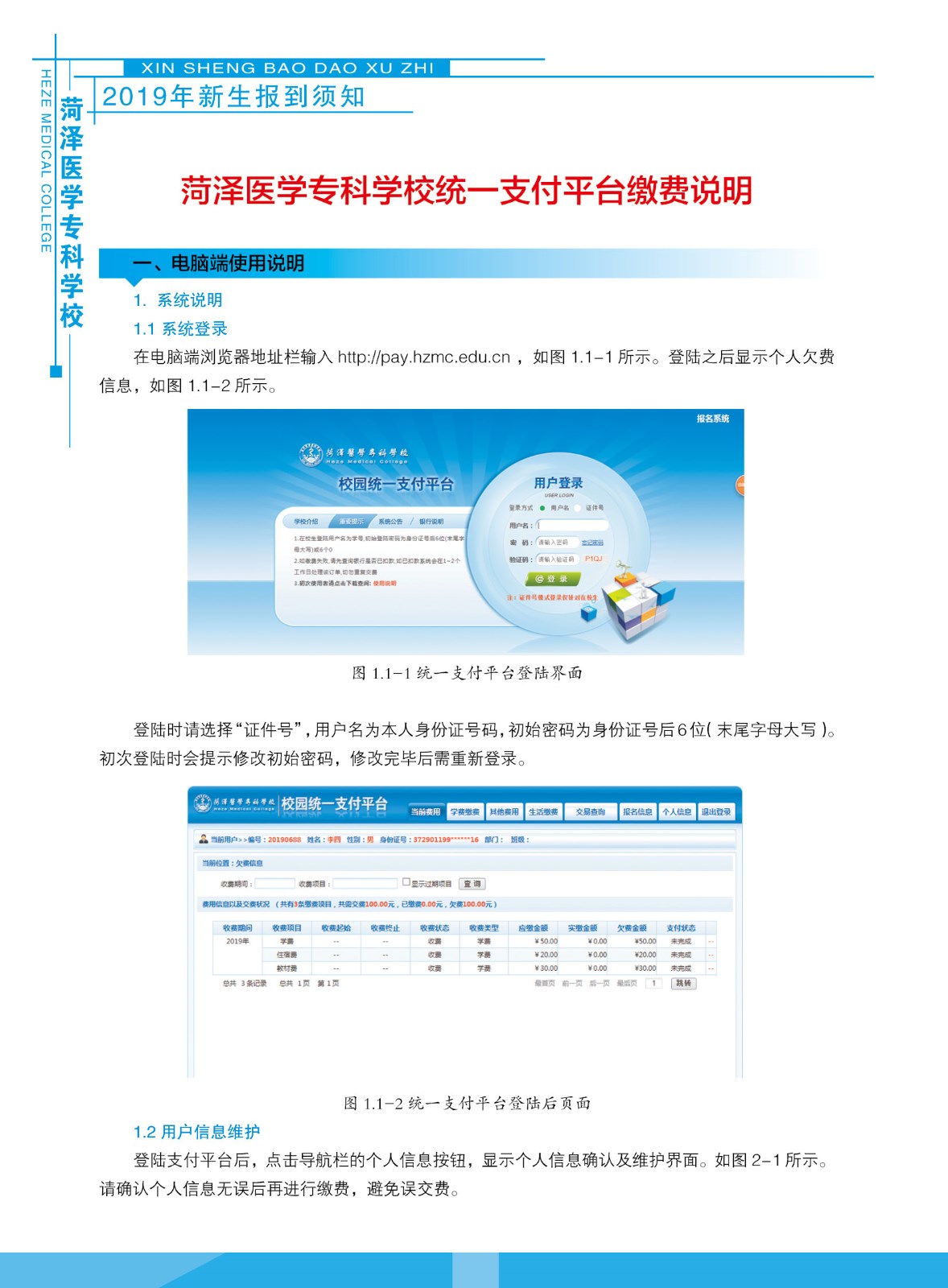 365足球2019级新生入学指南