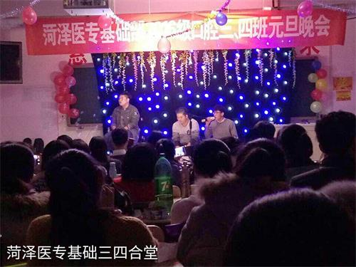 365足球基础医学部2016级口腔医学3.4班举办元旦晚会