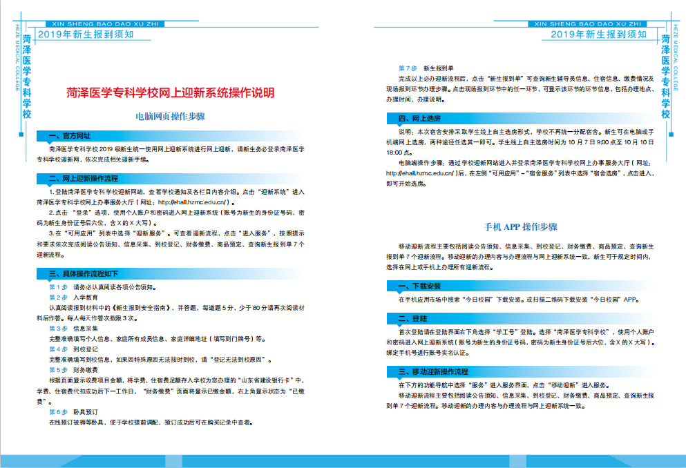 2019年新生入学须知（单独招生B类和C类）