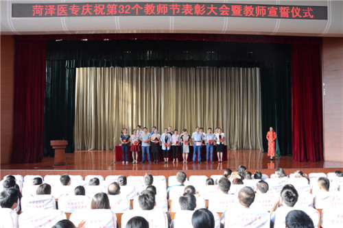 365足球举行庆祝2016教师节表彰大会暨教师宣誓活动