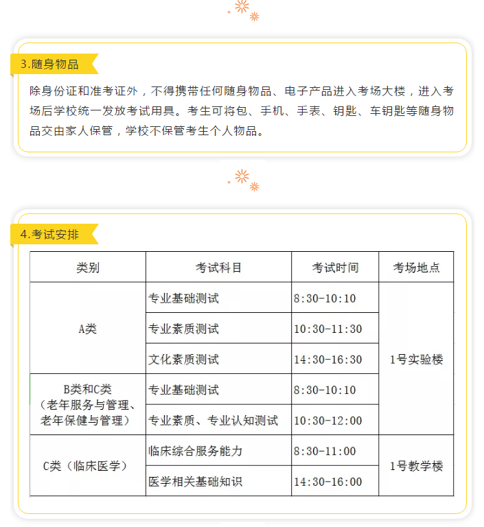 365足球2019年第二批单独招生考试提示