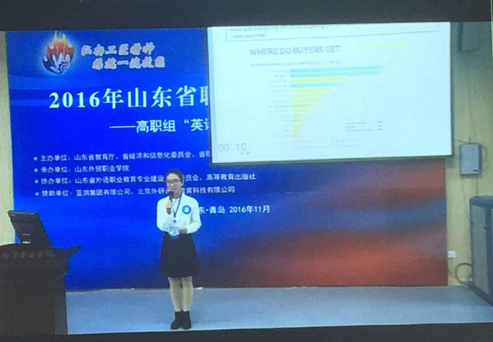 365足球学生荣获2016山东省职业院校技能大赛“英语口语”赛项二等奖