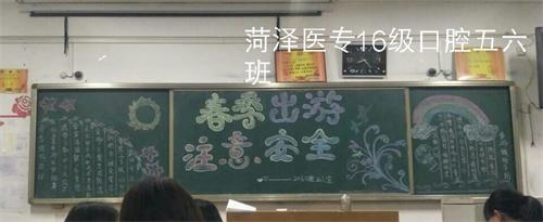 2016级口腔5.6班成功举办“春季出游安全”主题班会