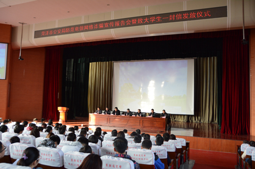 365足球举办防范电信网络诈骗宣传报告会