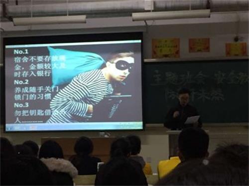 365足球基础医学部2016级口腔1.2班举办“安全教育”的主题班会