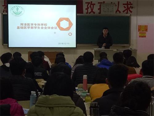 365足球基础医学部召开学生会全体会议