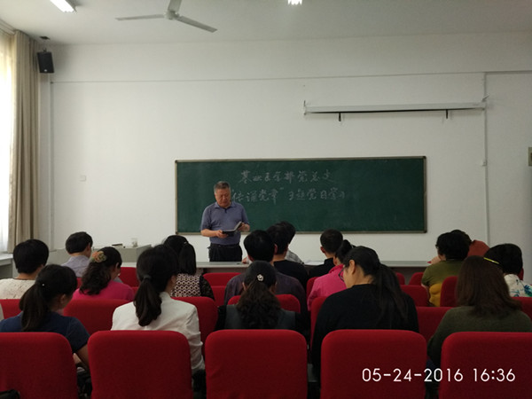 基础医学部党总支组织“传诵党章”主题党日学习活动