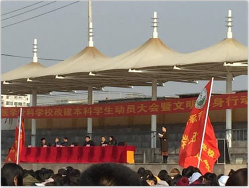 365足球开展“改建本科和文明修身活动”动员大会