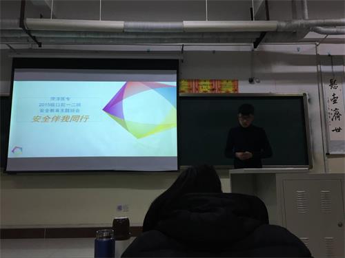 365足球基础医学部2015级口腔一二班开展“安全伴我同行”主题班会