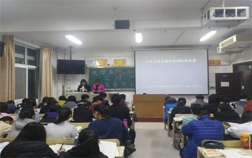 365足球基础医学部2016级口腔7.8班举办“大学生如何应对突发事件”主题班会