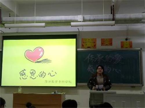 365足球基础医学部2016级口腔1.2班举办“感恩的心”的主题班会