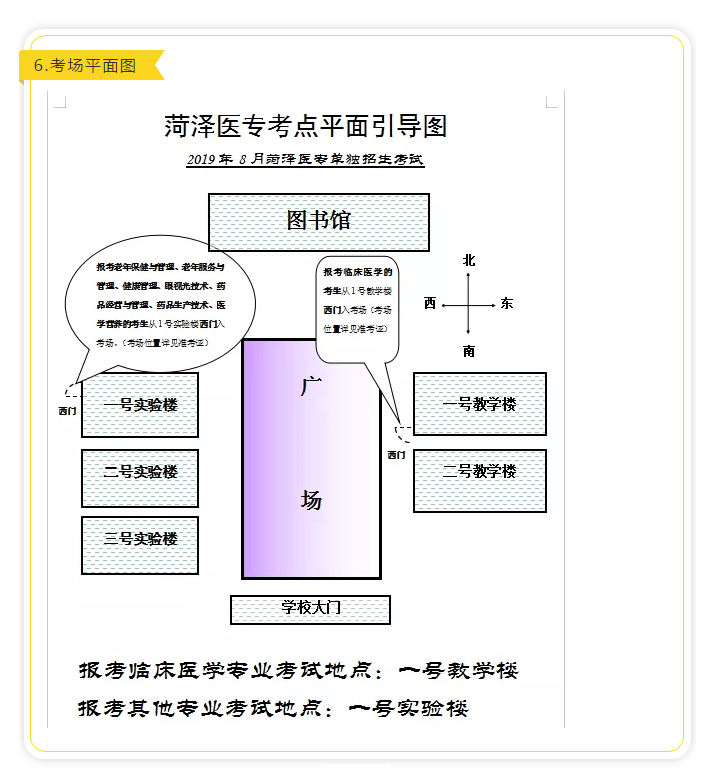 365足球2019年第二批单独招生考试提示