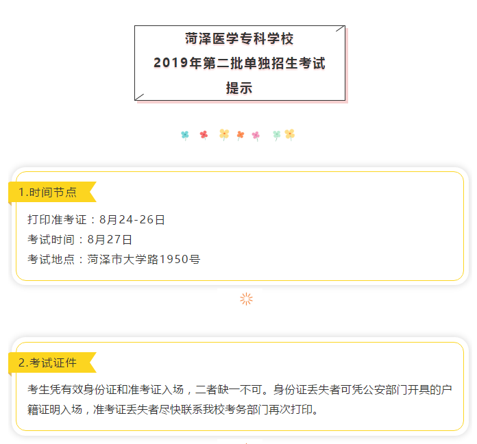 365足球2019年第二批单独招生考试提示