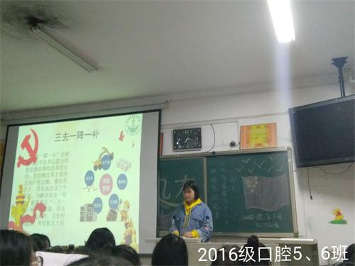 2016级口腔5.6班成功举行“喜迎十九大” 主题班会