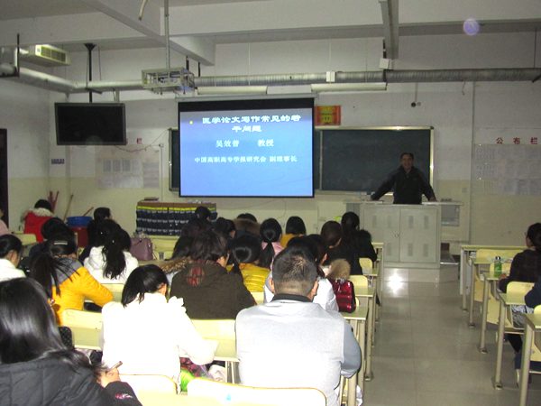 365足球举办“医学论文写作常见的若干问题”专题讲座
