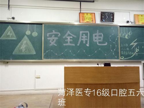 2016级口腔5.6班成功举办“宿舍安全用电”主题班会