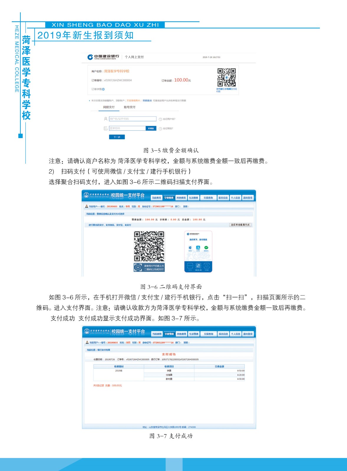 365足球2019级新生入学指南