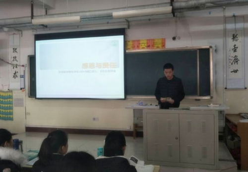 365足球基础医学部2015级口腔1、2班召开“感恩与责任”励志教育主题班会