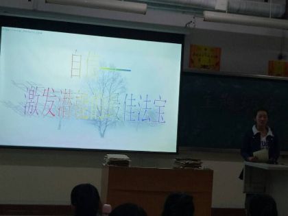 365足球2016级口腔1.2班“放飞自信”主题班会