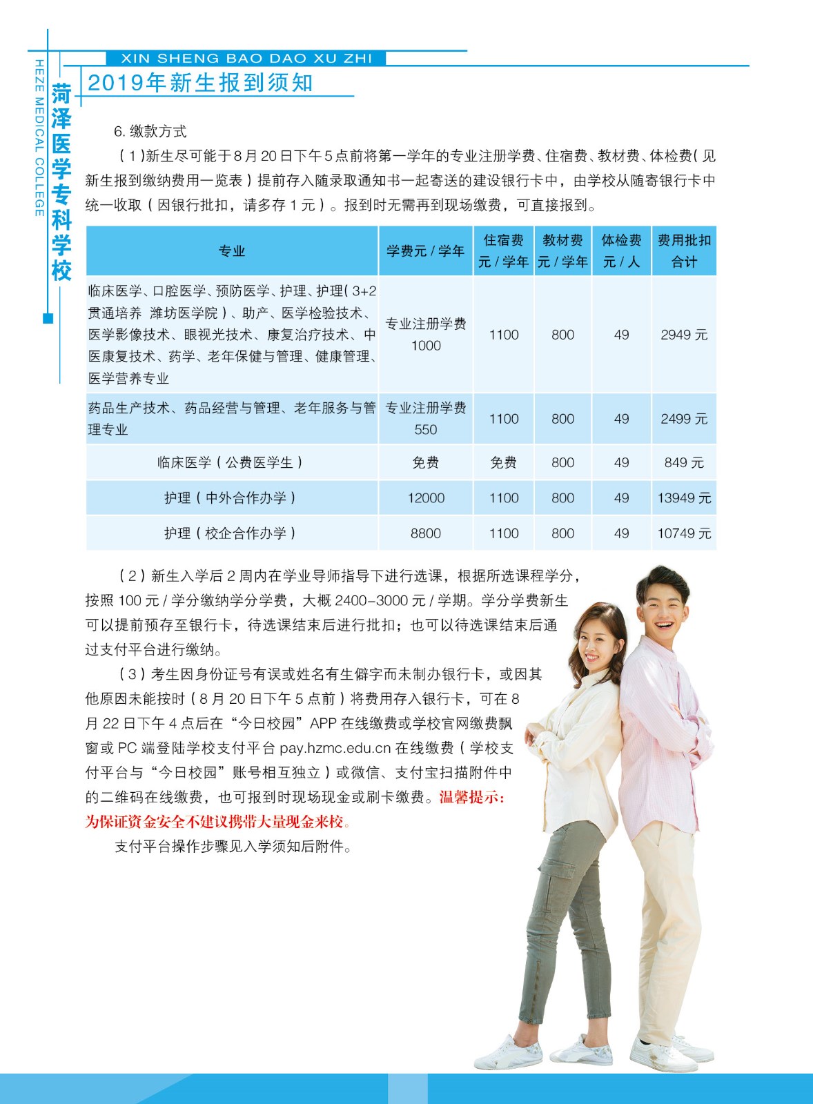 365足球2019级新生入学指南