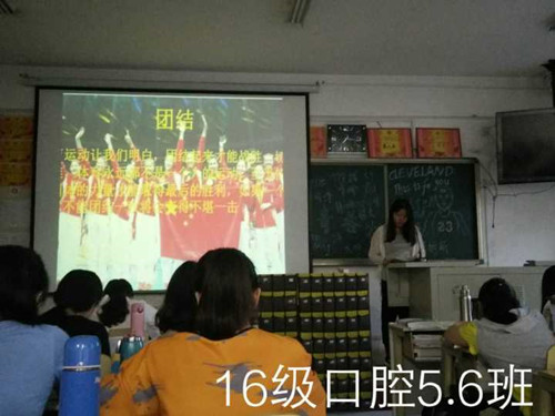2016级口腔5.6班成功举办“体育精神在我心”主题班会