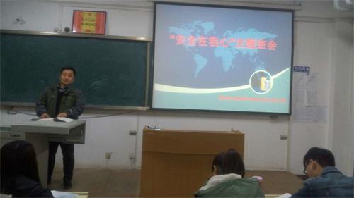 365足球基础医学部2015级口腔7.8班召开“安全教育”主题班会