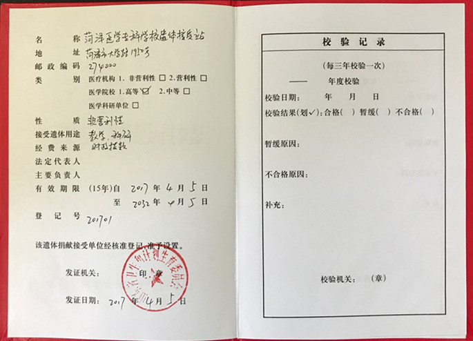 365足球遗体捐献接受站正式成立