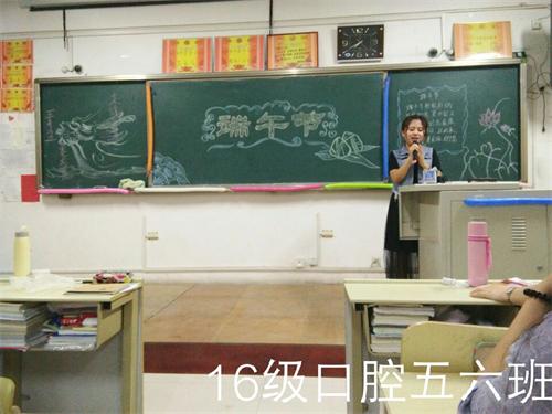2016级口腔5.6班成功举办“祭屈原,庆端午”活动