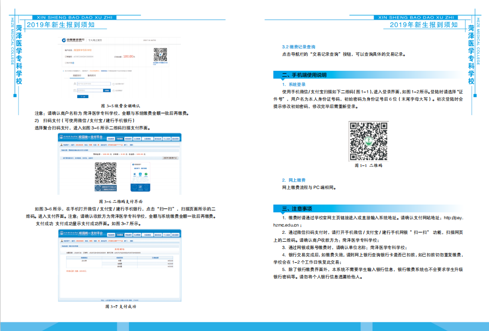 2019年新生入学须知（单独招生A类）