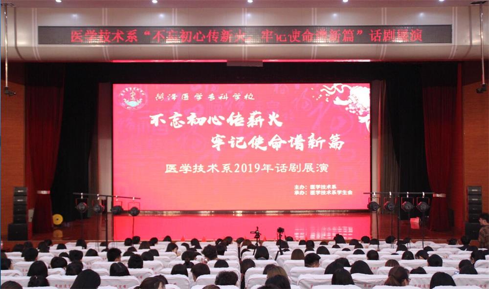 365足球医学技术系举办2019年话剧展演