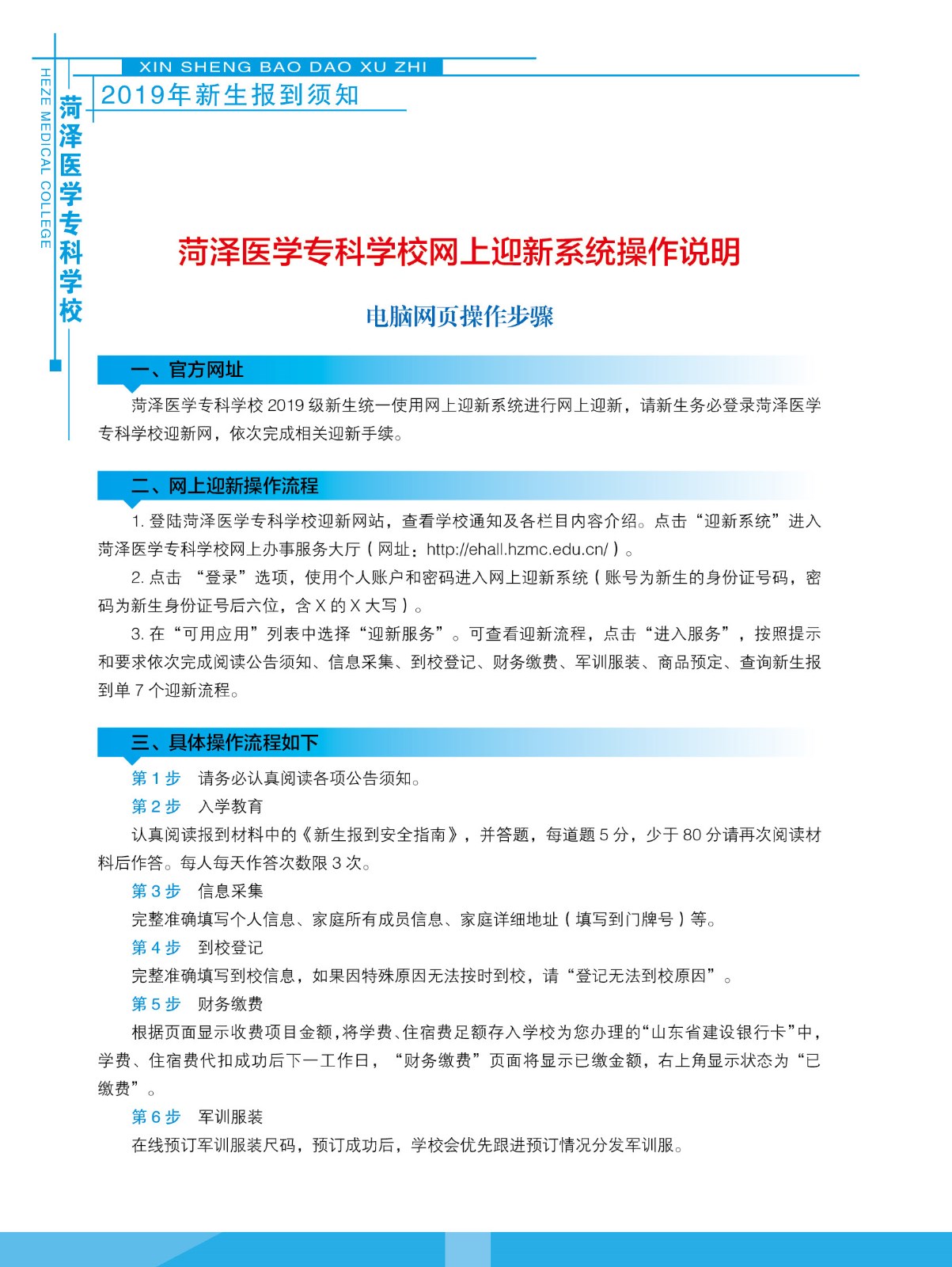 365足球2019级新生入学指南