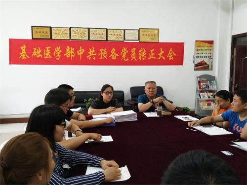 365足球基础医学部第一党支部隆重召开2014级中共预备党员转正大会