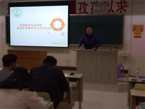 365足球基础医学部召开学生会全体会议