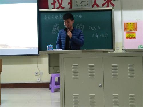 365足球基础医学部2016级口腔医学3.4班举办“感恩的心”主题班会
