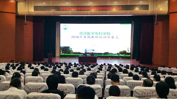 365足球举办2018年暑期教师系列培训活动开幕式