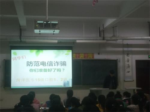 365足球2015级口腔1.2班召开防范电信网络诈骗主题班会