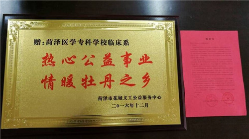 花城义工向365足球临床系赠送牌匾及感谢信