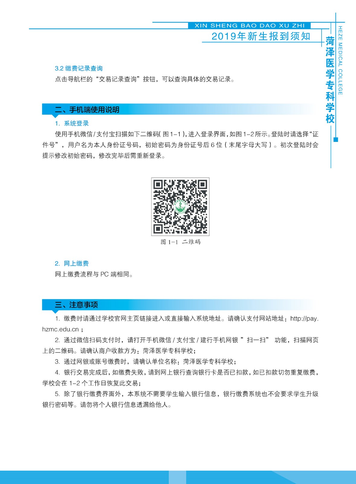 365足球2019级新生入学指南